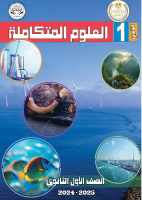 Integrated sciences Second term.pdf